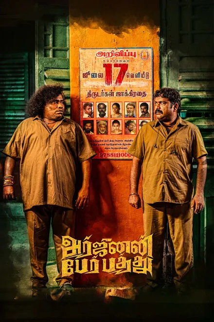Arjunan Per Paththu Arjunan Per Paththu